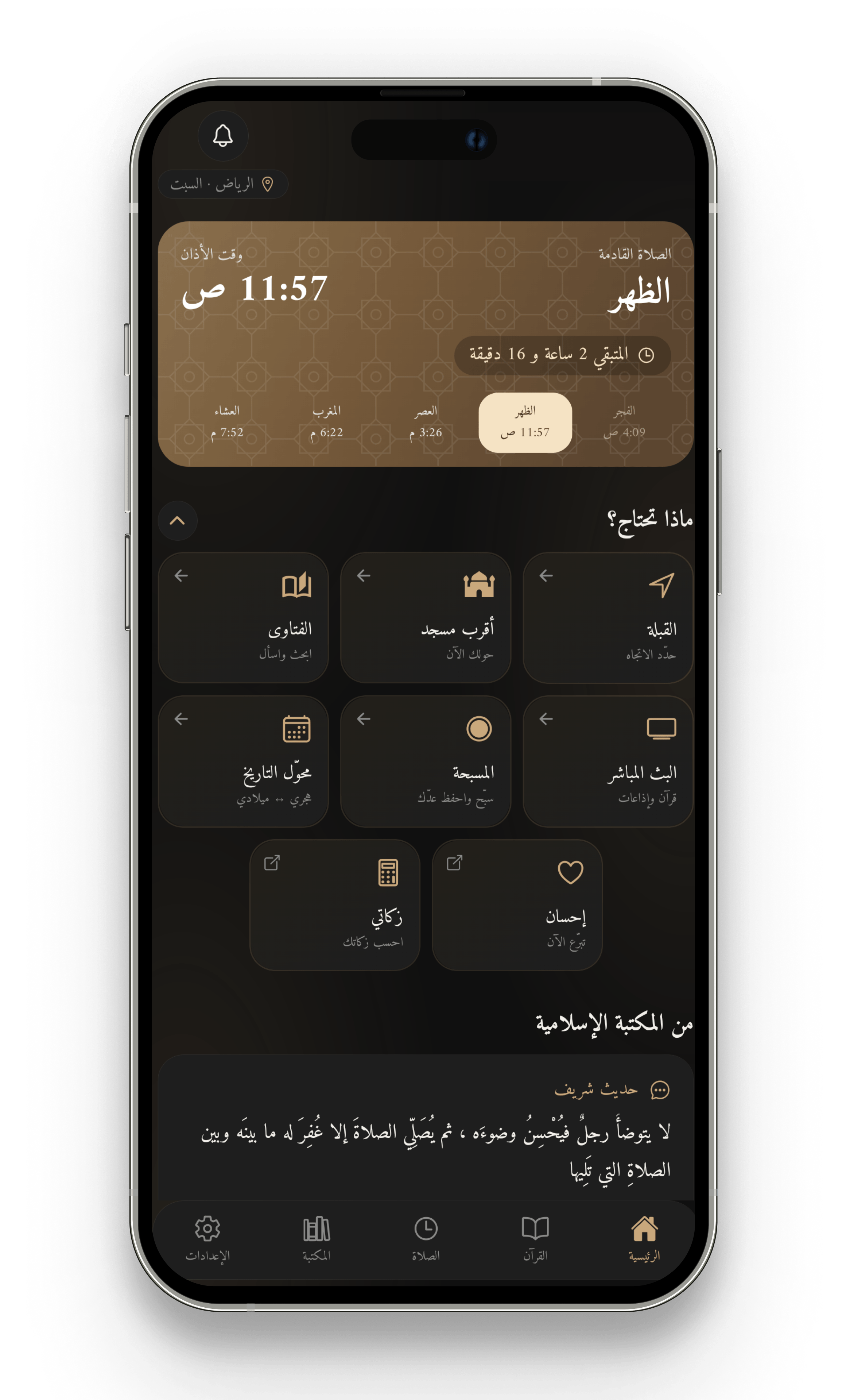 تطبيق تدبّر